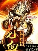 Image of Long Huyết Thánh Đế