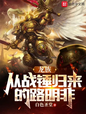 Long Tộc: Từ Chiến Chùy Trở Về Lộ Minh Phi Poster