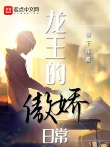 Long Vương Ngạo Kiều Thường Ngày Poster