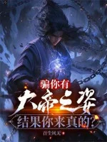 Image of Lừa Ngươi Có Đại Đế Chi Tư, Kết Quả Ngươi Tới Thật Sự?