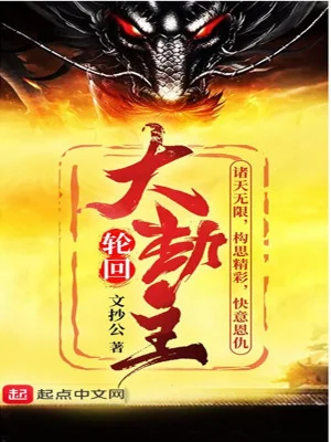 Luân Hồi Đại Kiếp Chủ Poster