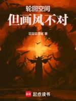 Image of Luân Hồi Không Gian, Nhưng Họa Phong Không Đúng