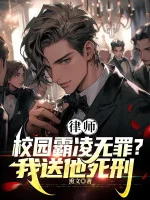 Image of Luật Sư: Sân Trường Bắt Nạt Vô Tội? Ta Tiễn Hắn Tử Hình