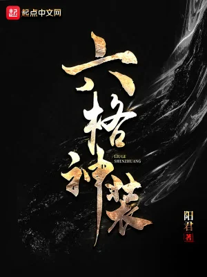 Lục Cách Thần Trang Poster