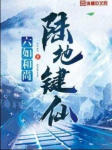 Lục Địa Kiện Tiên Poster