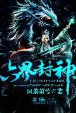 Image of Lục Giới Phong Thần