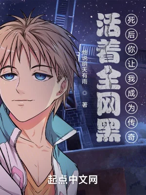 Lúc Sống Cả Nước Anti : Chết Rồi Ngươi Để Cho Ta Trở Thành Truyền Kỳ Poster