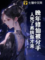 Image of Lúc Tuổi Già Tu Tiên Bị Chia Tay, Người Đã Chết Hệ Thống Ngươi Mới Đến?
