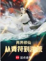 Image of Lưỡng Giới Tu Tiên: Từ Thanh Phù Đến Hồng Hoang