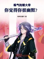 Image of Luyện Khí Đoạt Cưới Đại Đế, Ngươi Cảm Thấy Ngươi Rất Hài Hước?