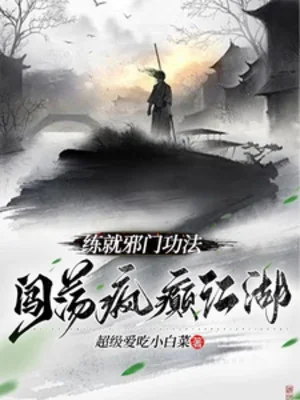 Luyện Thành Công Pháp Tà Môn, Bôn Tẩu Giang Hồ Điên Cuồng Poster