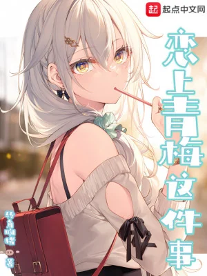 Luyến Thượng Thanh Mai Sự Kiện Poster