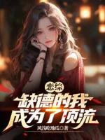 Image of Luyến Tổng: Thất Đức Ta Trở Thành Đỉnh Lưu