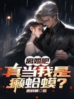 Image of Ly Hôn Đi! Thật Coi Ta Là Con Cóc Ghẻ?