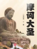 Image of Ma Ha Đại Thánh