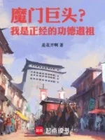 Image of Ma Môn Cự Đầu? Ta Là Nghiêm Chỉnh Công Đức Đạo Tổ