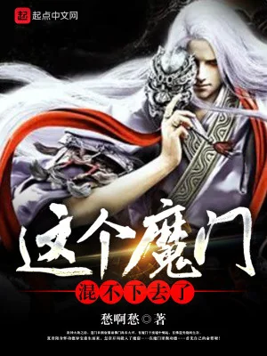 Ma Môn Này Hỗn Không Nổi Nữa  Poster