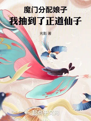 Ma Môn Phân Phối Nương Tử, Ta Rút Được Chính Đạo Tiên Tử Poster