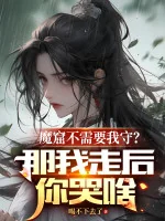 Image of Ma Quật Không Cần Ta Thủ? Vậy Sau Khi Ta Đi Ngươi Khóc Cái Gì