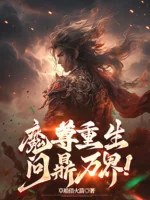 Image of Ma Tôn Trùng Sinh, Vấn Đỉnh Vạn Giới!