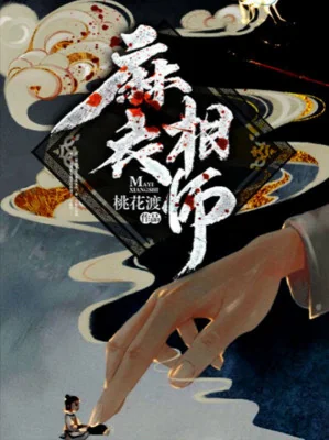Ma Y Tướng Sư Poster