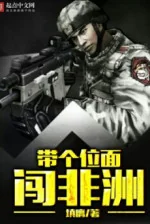 Image of Mang Cái Vị Diện Xông Phi Châu