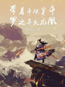 Mang Theo Đấu Phá Xuyên Đấu La Chi Dị Hỏa Long Hoàng Poster