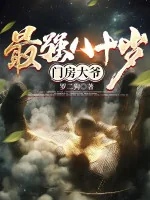 Image of Mạnh Nhất Tám Mươi Tuổi Người Gác Cổng Đại Gia