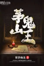 Image of Mao Sơn Quỷ Vương