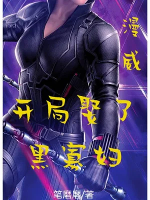  Marvel: Bắt Đầu Cưới Black Widow Poster