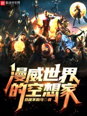Marvel Thế Giới Không Tưởng Gia Poster