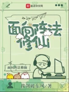 Mặt Hướng Trận Pháp Tu Tiên Poster