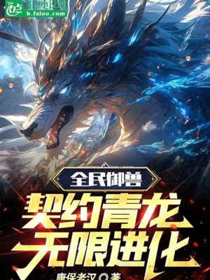 Mạt Thế Lĩnh Chủ: Bắt Đầu Thập Giai Binh Chủng Poster