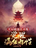 Image of Max Cấp Ngộ Tính, Ngươi Nói Cho Ta Biết Mới Chỉ Là Bắt Đầu