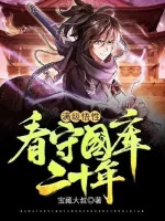 Image of Max Cấp Ngộ Tính: Trông Coi Quốc Khố 20 Năm