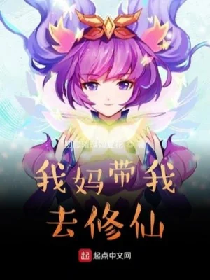 Mẹ Ta Mang Ta Đi Tu Tiên Poster