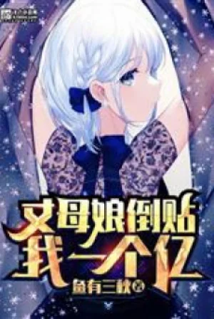 Mẹ Vợ Cấp Cho Ta 1 Ức Poster