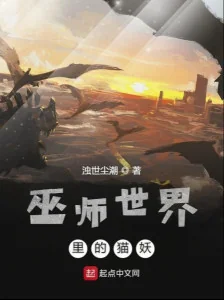 Miêu Yêu Bên Trong Vu Sư Thế Giới Poster