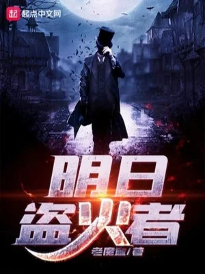 Minh Nhật Đạo Hỏa Giả Poster