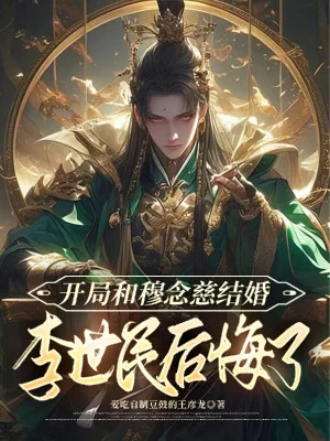 Mở Đầu Cùng Mục Niệm Từ Kết Hôn, Lý Thế Dân Hối Hận Poster