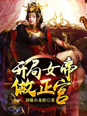 Mở Đầu Nữ Đế Làm Chính Cung Poster