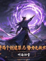 Image of Mở Đầu: Sáng Tạo Cấm Kỵ Thế Lực Vô Địch Thế Gian