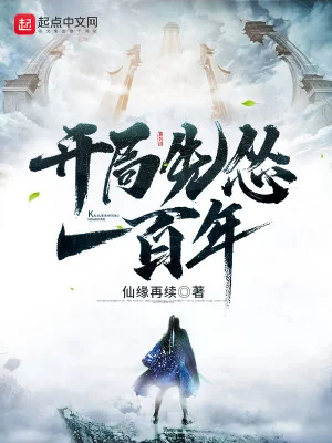 Mở Đầu Trước Kinh Sợ Một Trăm Năm Poster