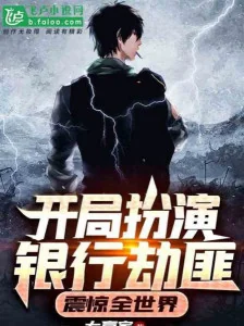 Mở Đầu Vai Diễn Cướp Ngân Hàng, Khiếp Sợ Toàn Thế Giới Poster