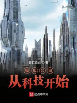 Mô Phỏng Công Ty Từ Khoa Học Kỹ Thuật Bắt Đầu Poster