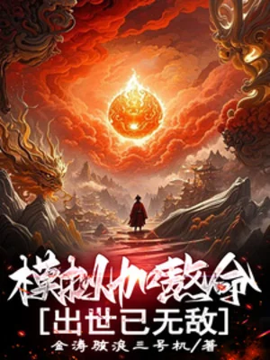 Mô Phỏng Thêm Chịu Mệnh, Xuất Thế Đã Vô Địch Poster