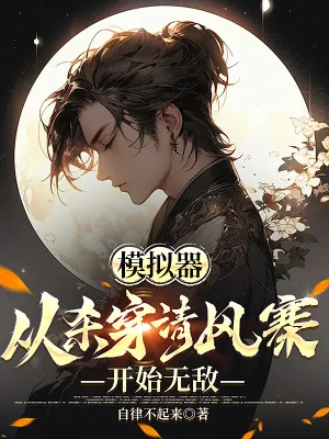 Mô Phỏng Từ Giết Xuyên Thanh Phong Trại Bắt Đầu Vô Địch Poster