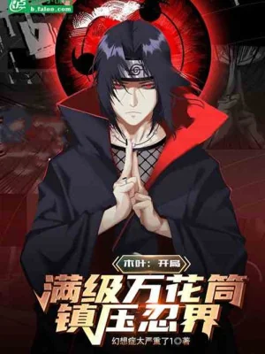 Mộc Diệp: Bắt Đầu Max Cấp Kính Vạn Hoa, Trấn Áp Giới Ninja Poster