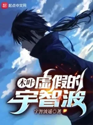 Mộc Diệp: Giả Tạo Uchiha Poster