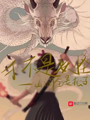 Mới Không Phải Yêu Quái Poster